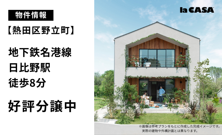 【物件情報｜日比野駅徒歩8分】 金山・栄へもスムーズ。利便性と落ち着きを両立した立地。